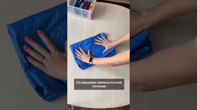 Как сложить объёмный пакет??