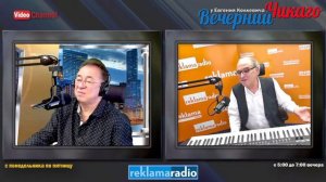 В студии "Вечерний Чикаго" Аркадий Боднер. Рояль в кустах: Евгений Колкевич 29 апреля 2022 года.
