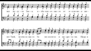 Флегменко. Благослови, душе моя, Господа. Альт