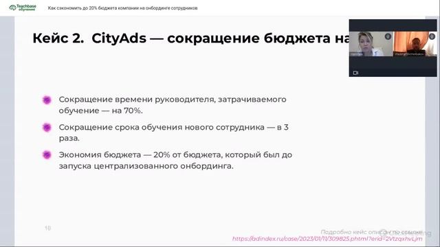 Как сэкономить до 20% бюджета компании на онбординге сотрудников