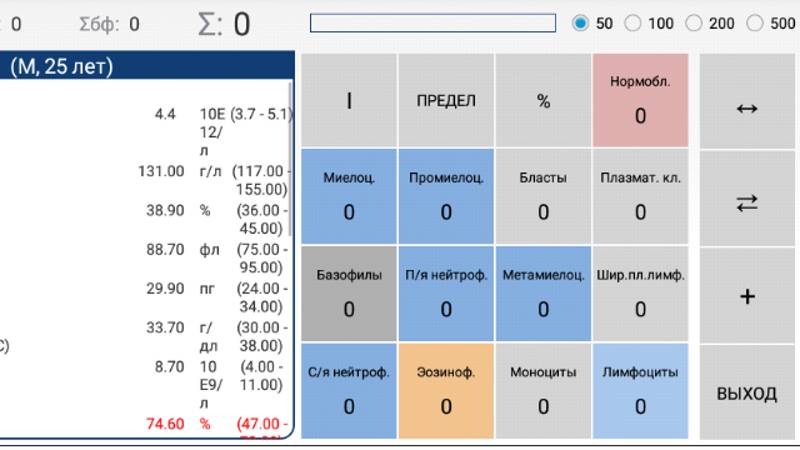 Моноблок BRG One Pro. Режим работы - лейкоцитарная формула и морфология крови.