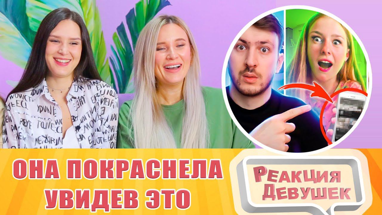 Реакция девушек. Она Покраснела увидев ЭТО в Чат Рулетке. Реакция.
