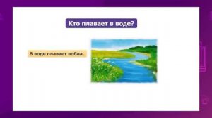 Обучение грамоте. 1 класс. Звуки [в], [в']. Буква Вв /18.01.2021/