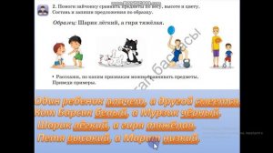 Урок Русского языка № 71 во 2 классе по теме: Слова, противоположные по значению