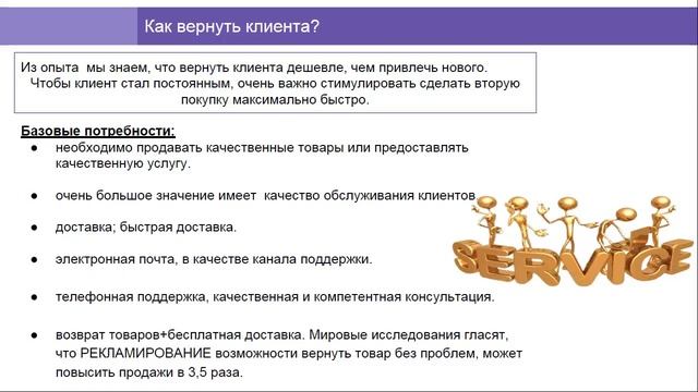 [Вебинар] Программы возврата клиентов и программы лояльности