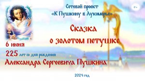 "Сказка о золотом петушке" , рассказанная читателями библиотек Нижнеудинского района