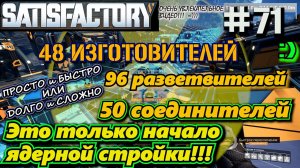 РАЗВЕТВЛЯЕМ РАЗВЕТВИТЕЛИ, СОЕДИНЯЕМ СОЕДИНИТЕЛИ. ПОЛ ДЛЯ ПОЛЁТА НА ХОВЕРПАКЕ. ? SATISFACTORY #71