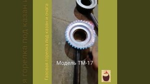 Газовая горелка для казана до 40 литров
