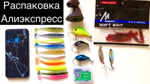 Распаковка Aliexpress | Покупки из Китая | Керамическая горелка | Товары для рыбалки | АлиЭкспресс