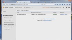 Как отключиться от AdSense / как удалить аккаунт полностью