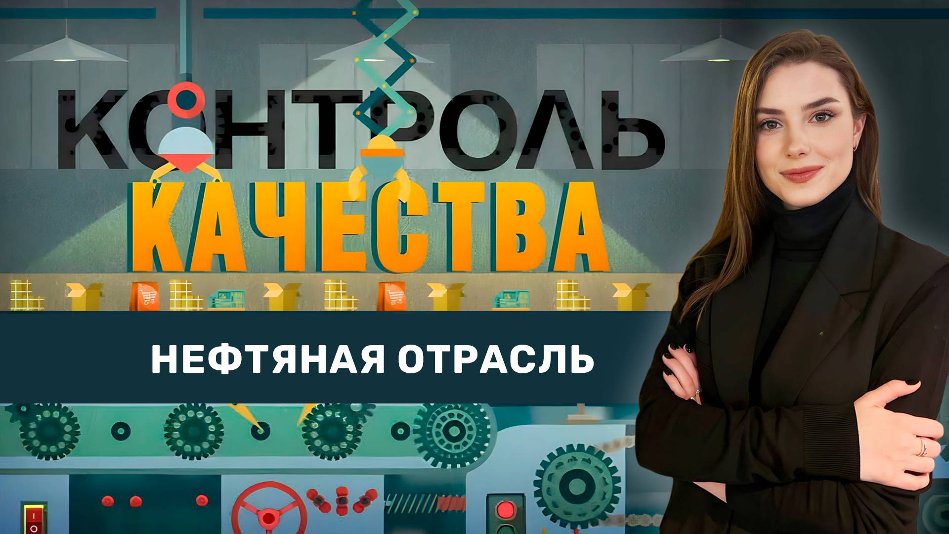 Нефтяная отрасль: как проходят поиски новых месторождений черного золота? Контроль качества