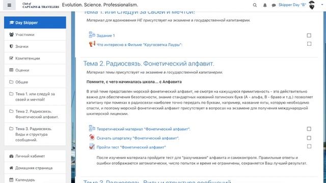 Как стать капитаном: изучение теории в on-line портале Club of CAPTAINS & TRAVELERS. смотреть онлайн
