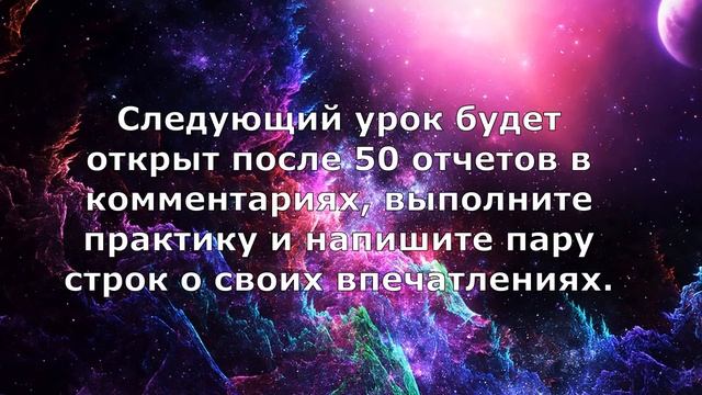 8. Энергетическое усиление потока благ. Духовные законы успеха. Бесплатный онлайн курс. смотреть онлайн