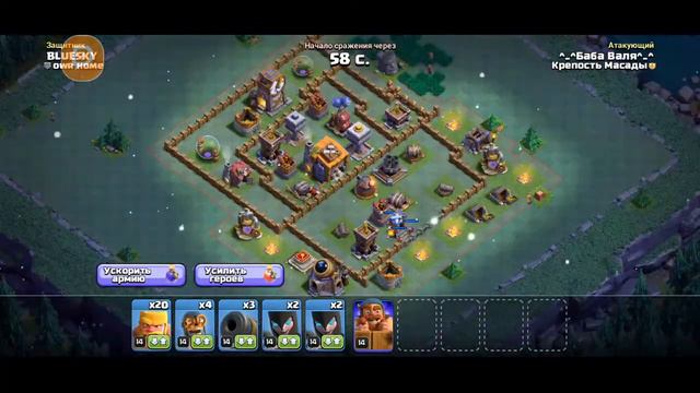 Играю и общаюсь.Clash of clans.🎮🙂