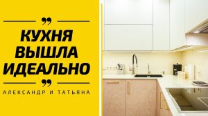 Восторженный отзыв клиентов о кухне 10 кв.м. Кухня получилась идеально продуманной | ДИЗАЙН МЕБЕЛИ