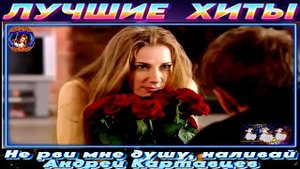 НЕ РВИ МНЕ ДУШУ, НАЛИВАЙ.АНДРЕЙ КАРТАВЦЕВ.2024