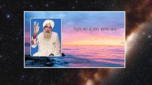 दिल का हुजरा साफ कर | Satsang | Sant Kirpal Singh Ji Maharaj