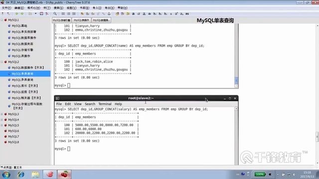 千锋Linux教程：20  MySQL数据操作DQL 单表查询—集合 分组 正则