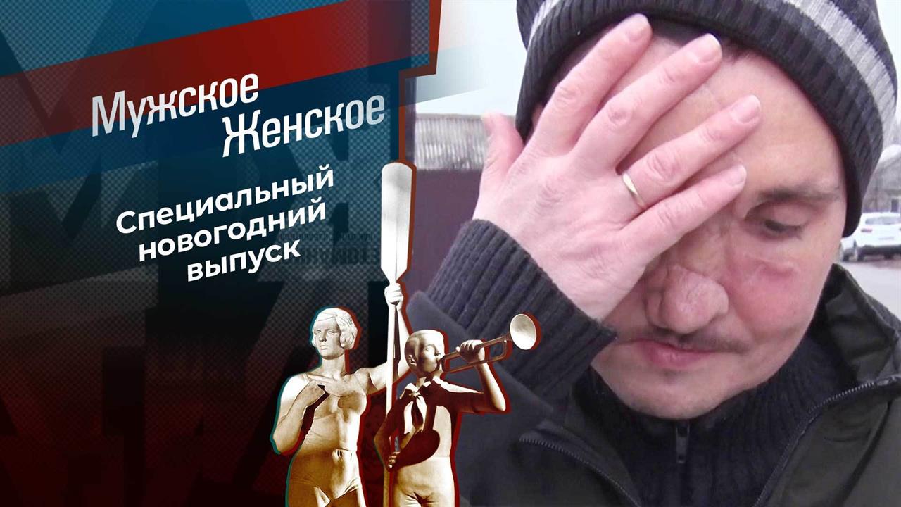 Письма Деду Морозу-2021. Мужское / Женское. Выпуск от 29.12.2021