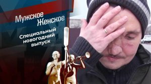 Письма Деду Морозу-2021. Мужское / Женское. Выпуск от 29.12.2021