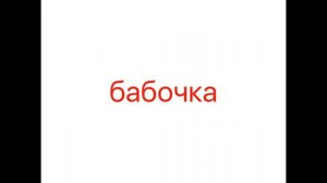 09 Карточки Домана на русском языке: Насекомые