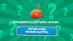 Развлечёба, 2 сезон, 144 выпуск. О правилах поведения в горах