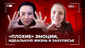 ЖЕНЩИНА В ТЕЛЕ: От побега из психушки до собственного психологического центра/ Аня Якушенко