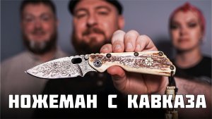 Почему Нокс круче Cold Steel_Коллекция ножемана с Кавказа