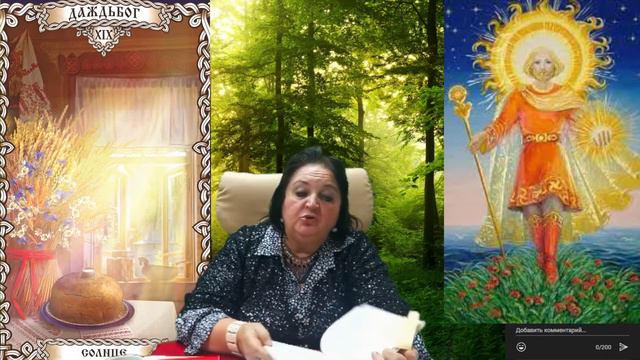 курс Таро. Аркан 19- Солнце- ДаждьБог смотреть онлайн