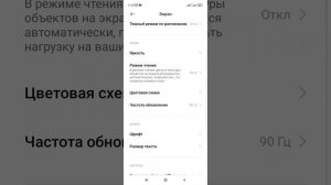 Как включить Дневной режим яркости на смартфонах Xiaomi. (Xiaomi, Redmi).