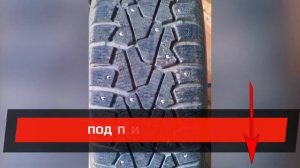 Pirelli Ice Zero /// отзыв о зимних шинах