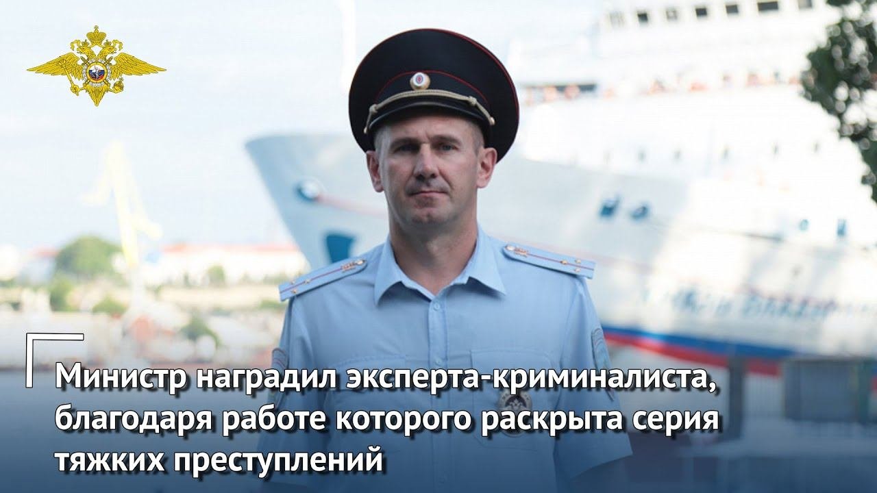 Министр наградил эксперта-криминалиста, благодаря работе которого раскрыта серия тяжких преступлений