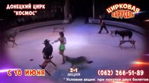 Новая программа в донецком цирке "Космос".
