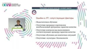 Реализации контроля качества лучевой терапии