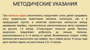 Дети 3-4 года: катание, бросание и ловля - игры и упражнения в детском саду / Е.Н. Вавилова