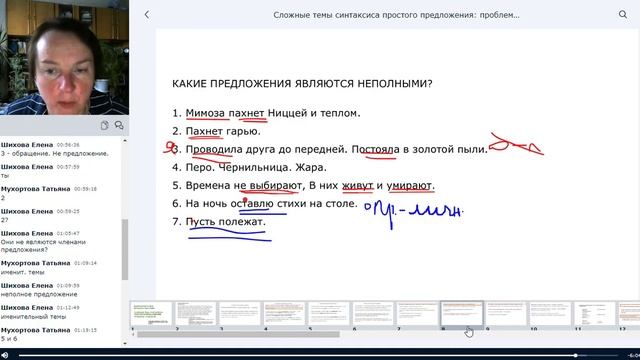 Разграничение неполных и односоставных предложений смотреть онлайн