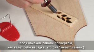 Выжигатель по дереву с насадками