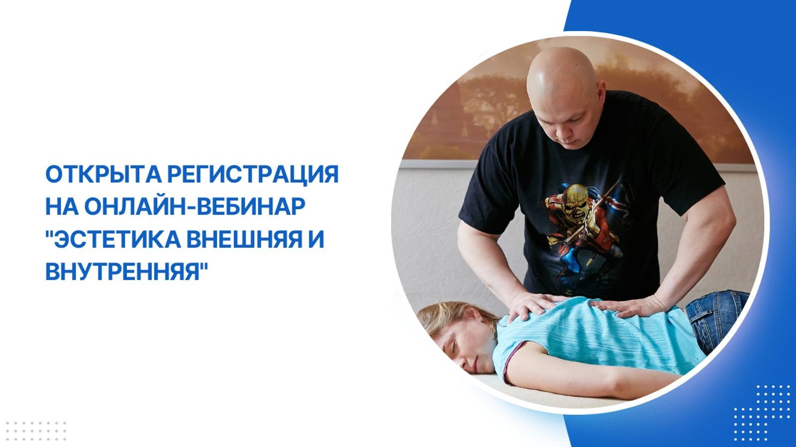 Открыта регистрация на онлайн-вебинар 