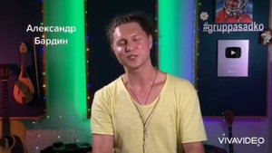 20 лет спустя. Александр Бардин