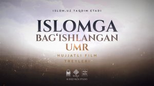 Islomga bagʻishlangan umr. Hujjatli film Treyler | Исломга бағишланган умр. Ҳужжатли фильм Трейлер