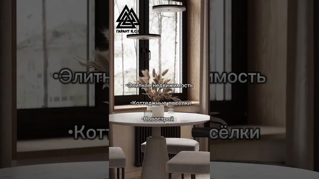 ?УСЛУГИ ЧАСТНОГО РИЭЛТОРА