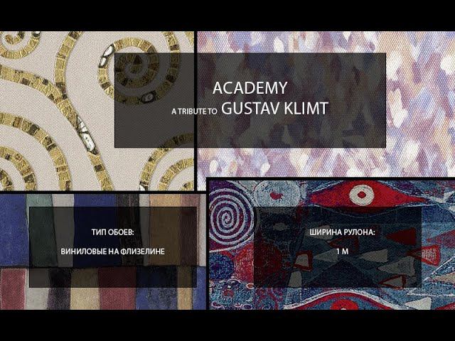 Обои Academy - уникальная эстетика творчества Густава Климта! Обзор от дизайнера Ксении Павловой.