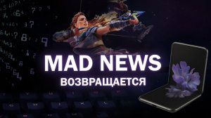 Новые запреты Роскомнадзора, Nvidia для геймеров и складной iPhone [Madnews]