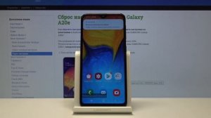 Как войти в безопасный режим на Samsung Galaxy A20e
