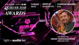 Silver Star AWARDS 2022. Награждение лучших