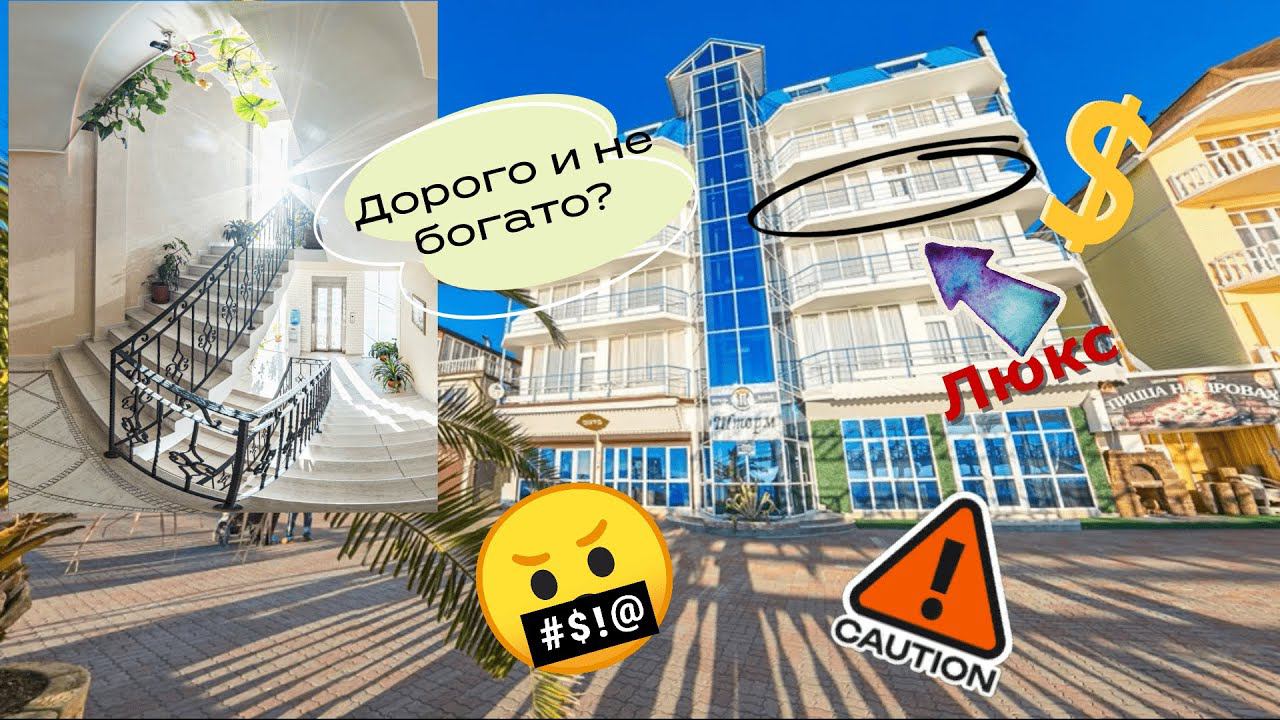 ОБЗОР ОТЕЛЯ 