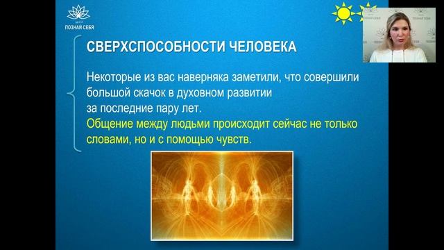 Презентация программы Светланы Тишковой «ГОЛОГРАММНОЕ МЫШЛЕНИЕ И СВЕРХСПОСОБНОСТИ ЧЕЛОВЕКА»
