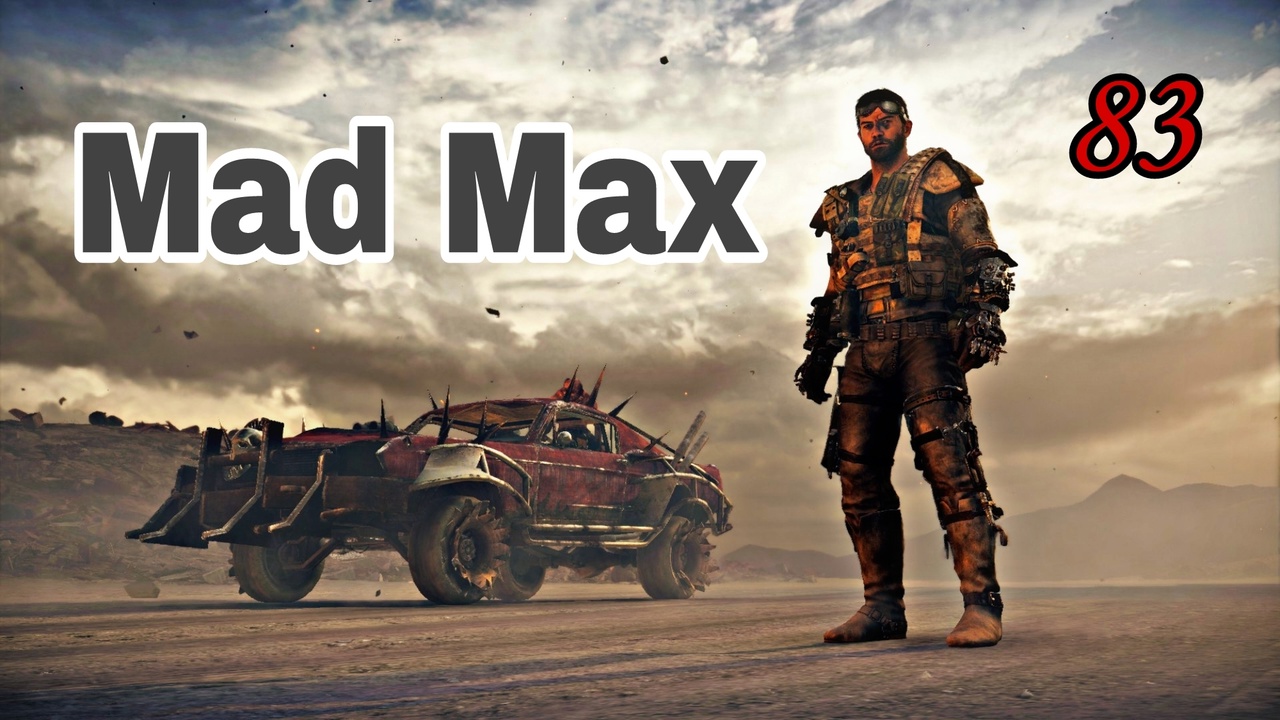 Mad Max (2015)~(Безумный Макс)  ~ Прохождение #83 ~  ( Район Красноглазки.) Твердыня.