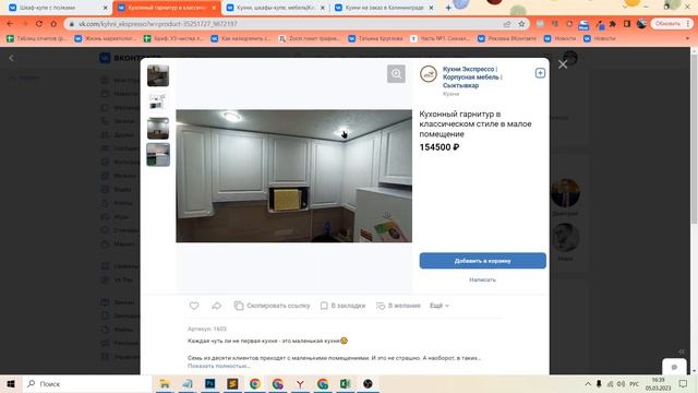 Аудит сообщества ВКонтакте для мебельной компании кухниздесь.рф