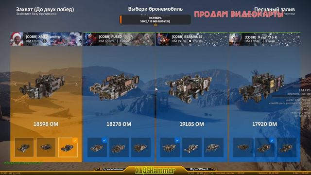 Crossout  -  КВ  +  Набор в клан [COBR] Cobra Clan